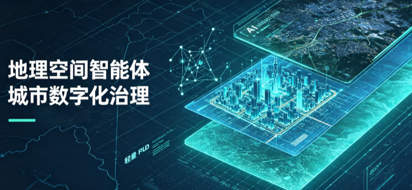 原平市地理 AI 智能体 Geo 优化落地城市全域治理，多维空间驱动精细化管理