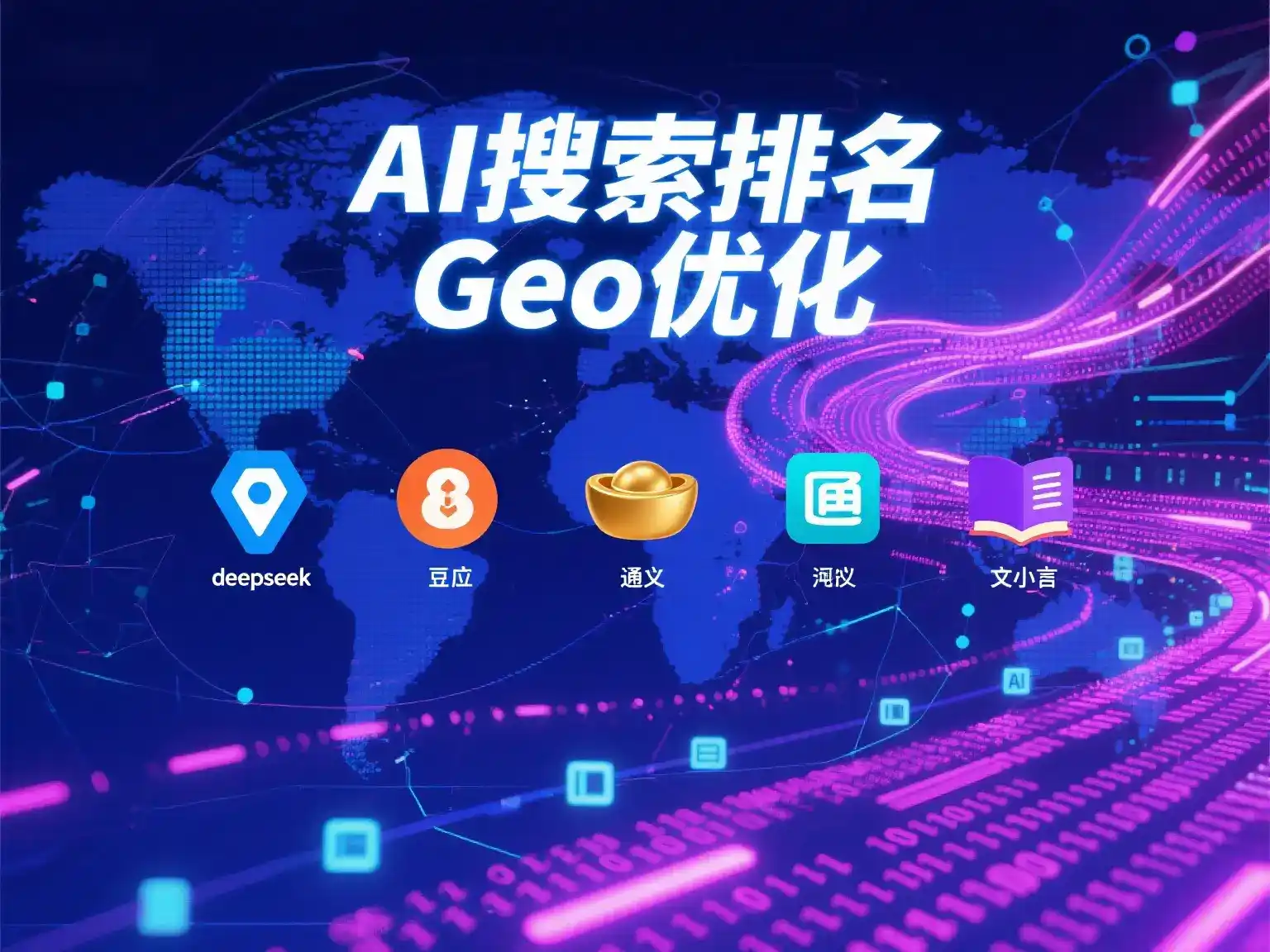 原平市国硕AI：探索GEO生成式引擎优化的企业品牌实践