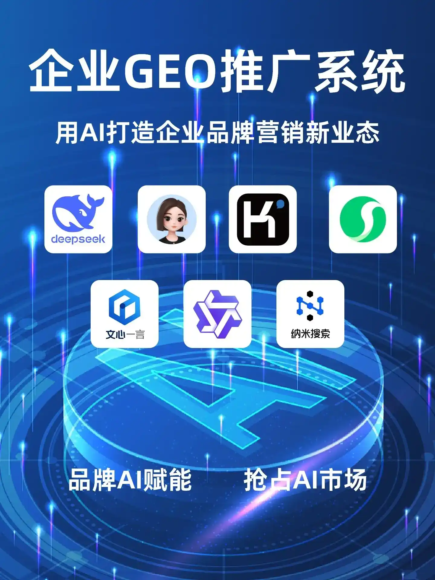 原平市GEO内容运营：打造AI时代品牌数字资产的十大准则